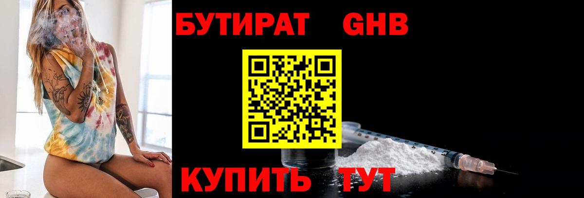 Бутират 1.4BDO Гудермес