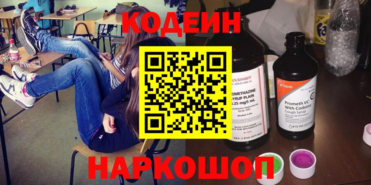 Гудермес  Codein напиток Lean (лин)  Вход с VPN 