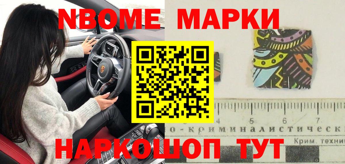 Марки N-bome 1500мкг Гудермес